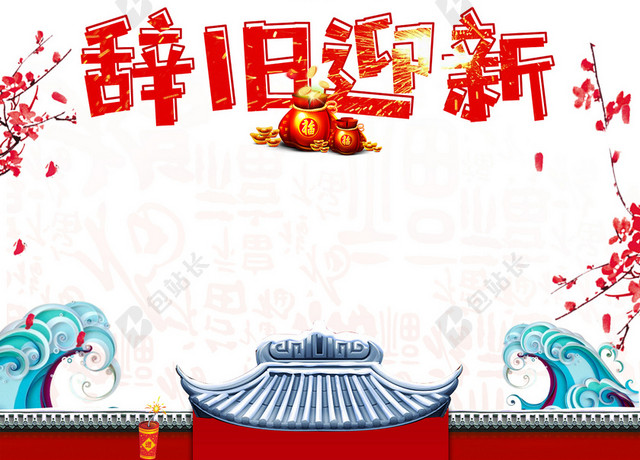 2018狗年红色中国风春节喜庆背景