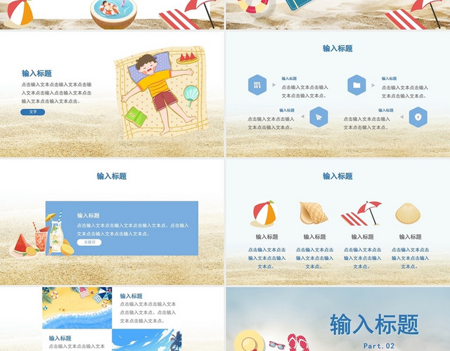 夏日暑假期夏天清凉沙滩海滩汇报课件工作总结节日通用PPT模板
