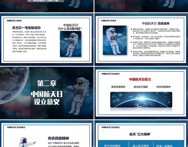 蓝色科技风中国航天日节日介绍PPT模板