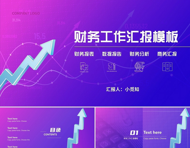 炫酷科技感科技风财务工作模板PPT