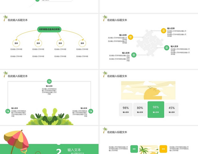 黄绿色活泼卡通简约你好夏天主题通用PPT模板