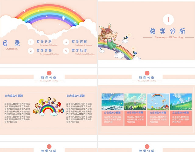 粉色儿童卡通小学教育说课说课PPT模板