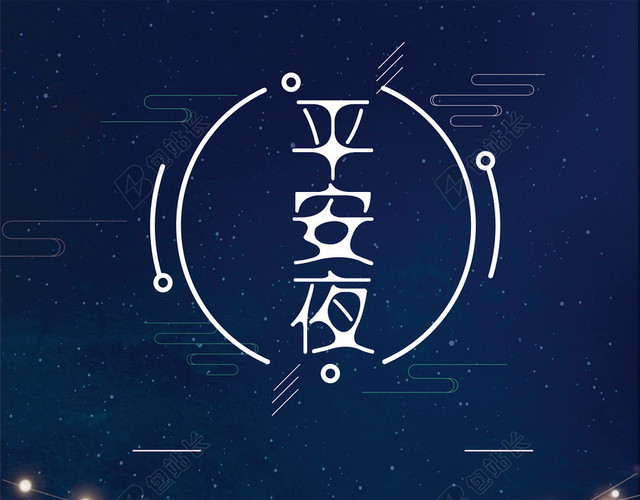 蓝色唯美圣诞节平安夜背景