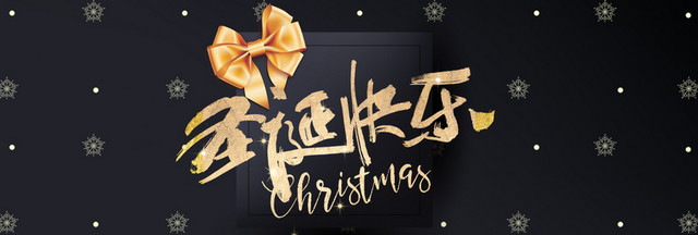 圣诞节简约黑金BANNER