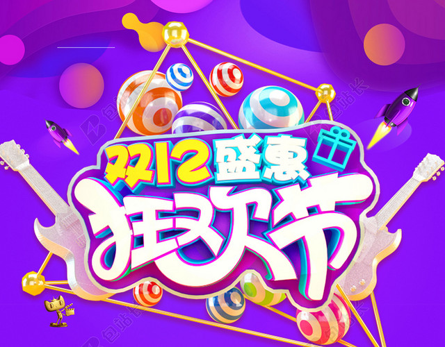 双12狂欢购物节年终大促