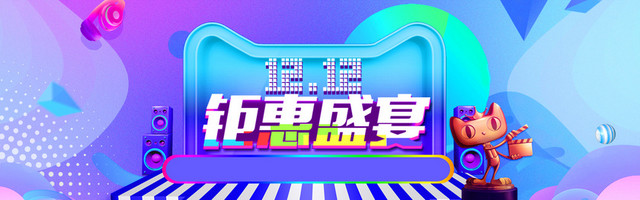 双12年终促销炫彩海报BANNER
