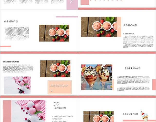 粉色系清新简约夏季冷饮冰淇淋PPT模板