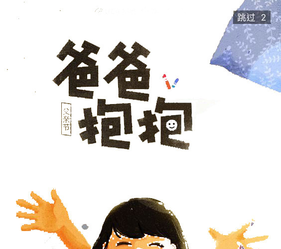 父亲节海报