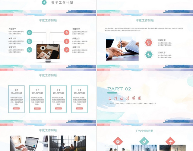 彩色水彩风简约年中工作总结计划PPT模板
