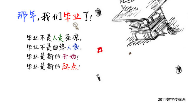那年毕业季元素