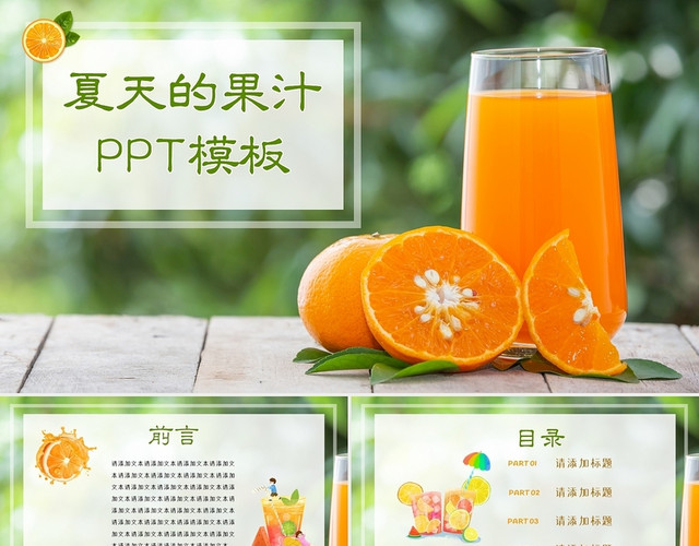 橙色鲜艳产品介绍工作总结PPT模板
