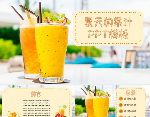 橙色黄色清新明亮夏天果汁产品介绍工作总结汇报PPT模板