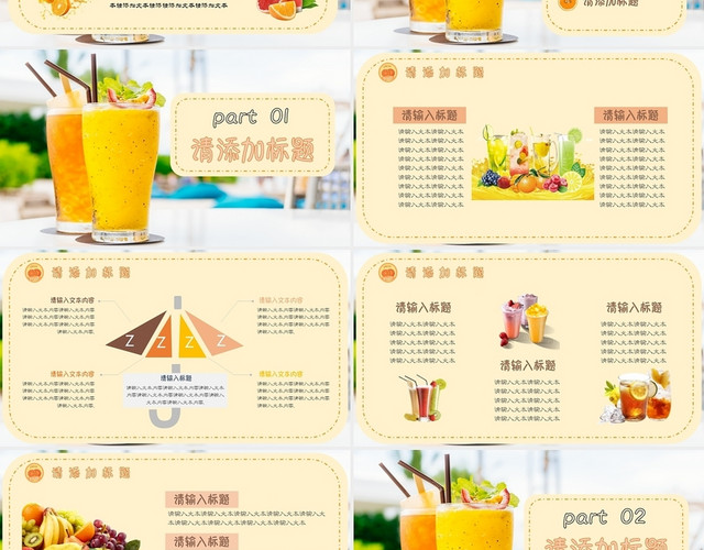 橙色黄色清新明亮夏天果汁产品介绍工作总结汇报PPT模板