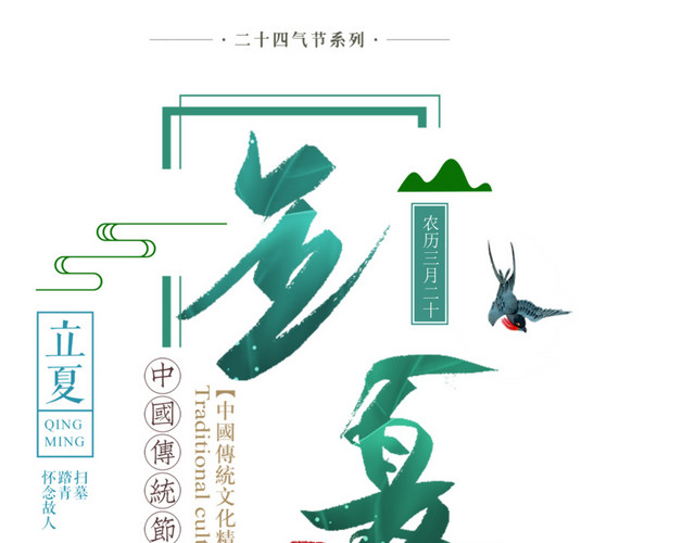 立夏中国风艺术字PSD分层图