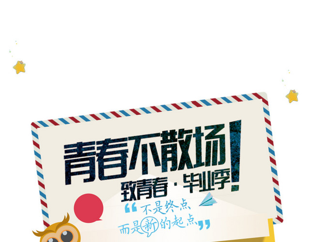 卡通创意毕业季主题海报贺卡