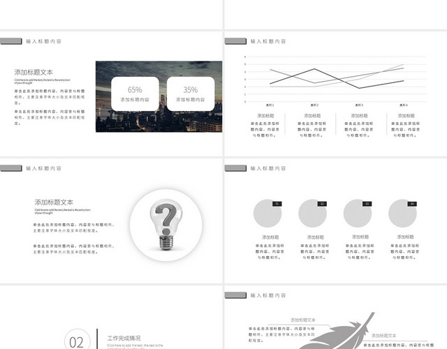 白色极简商务工作总结汇报PPT模板