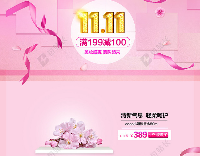 双11粉色化妆品店铺首页背景