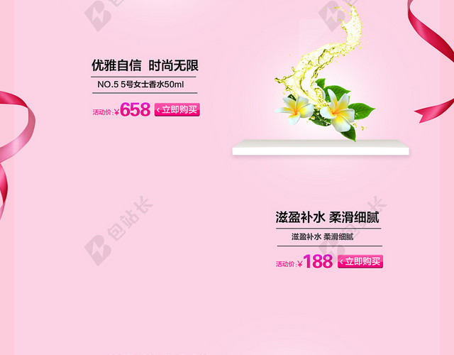双11粉色化妆品店铺首页背景