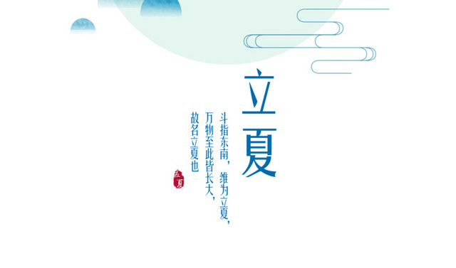 蓝色立夏装饰素材