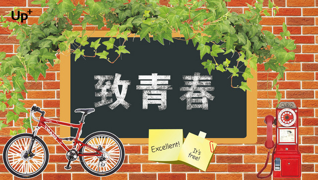 致青春素材