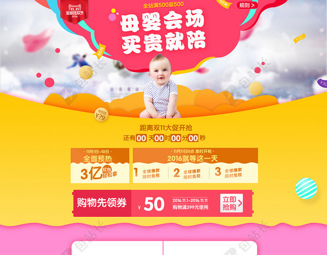 双11粉色化妆品店铺首页背景