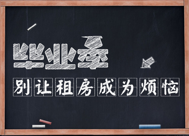 黑板毕业季艺术字