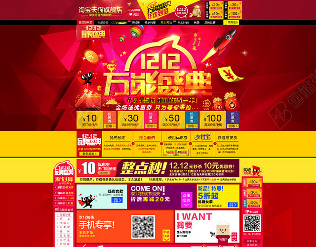 双十一首页背景模板