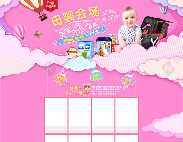 双11粉色化妆品店铺首页背景