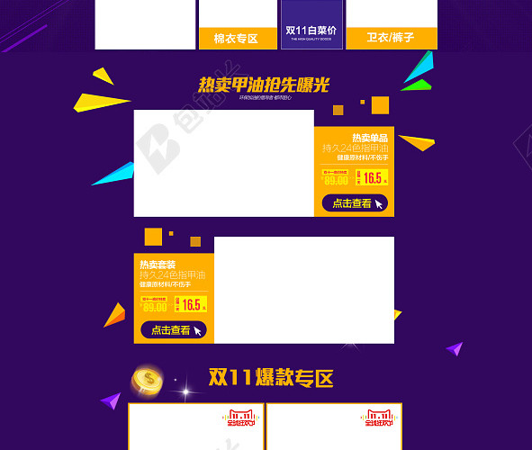 双11首页背景