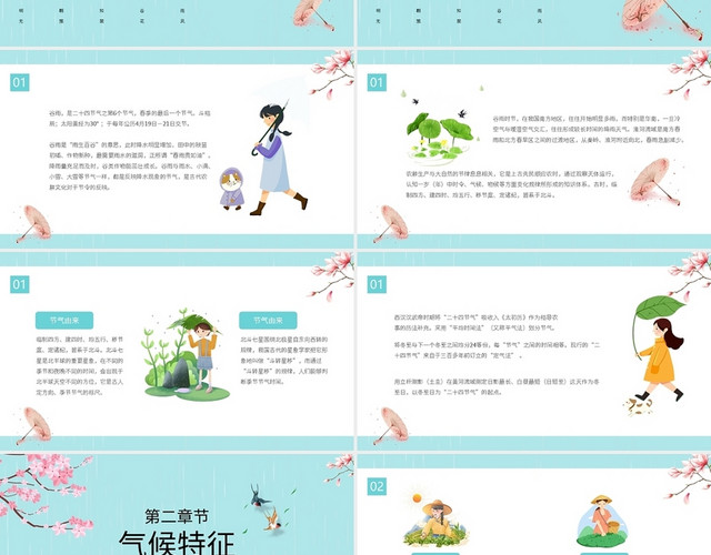 绿色小清新中国传统二十四节日谷雨节日介绍PPT模板