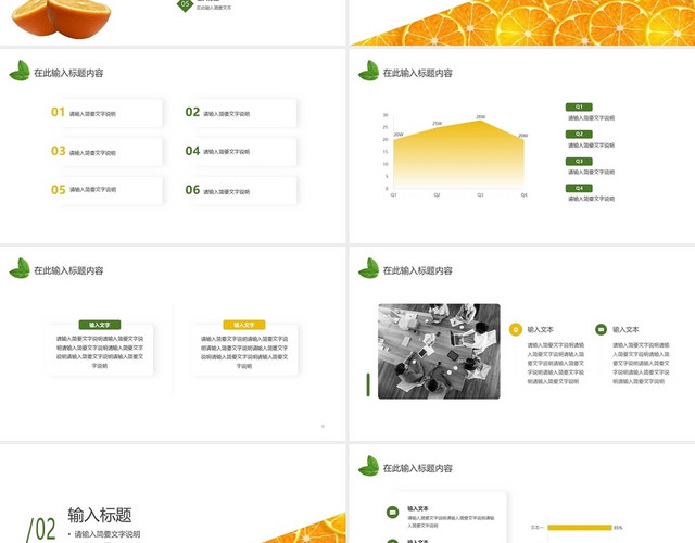 黄绿色简约活泼夏季水果果汁饮料通用PPT模板