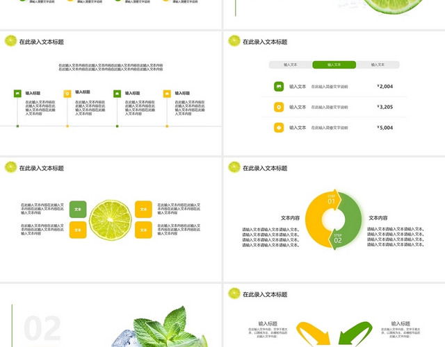 黄绿色简约夏季水果柠檬风格通用PPT模板
