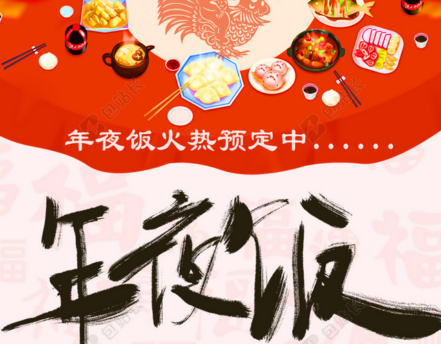 春节年夜饭团圆预订全家福H5背景PSD分层下载