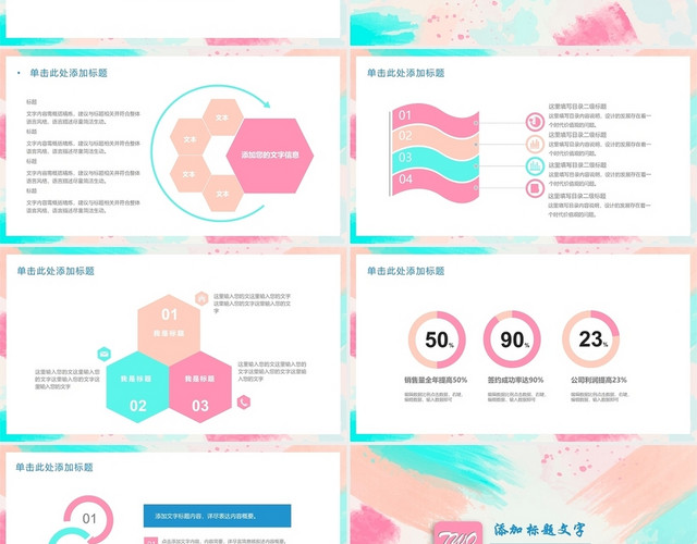 彩色简约水彩风工作总结汇报PPT模板