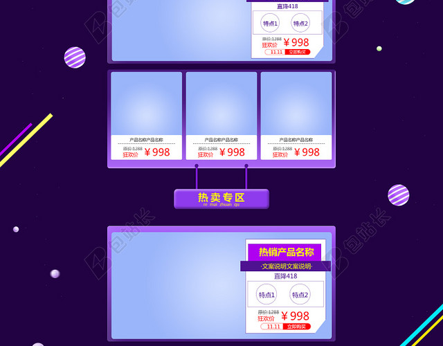 双11首页背景