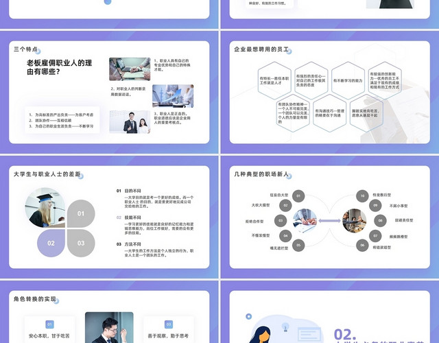 渐变风大学生就业指南PPT模板