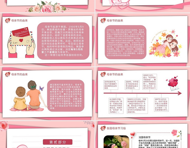 粉色小清新感恩母亲节主题班会母亲节主题班会PPT模板