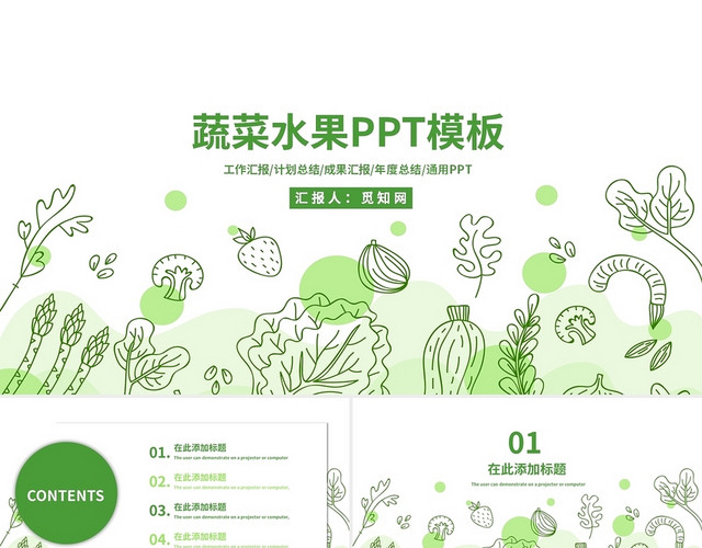 绿色简约卡通蔬菜水果主题PPT模板