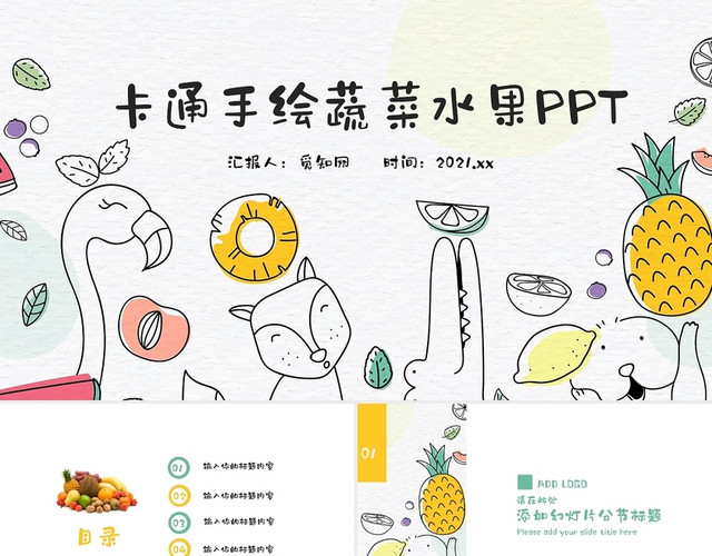 卡通儿童手绘蔬菜水果主题说课教育美术课PPT模板