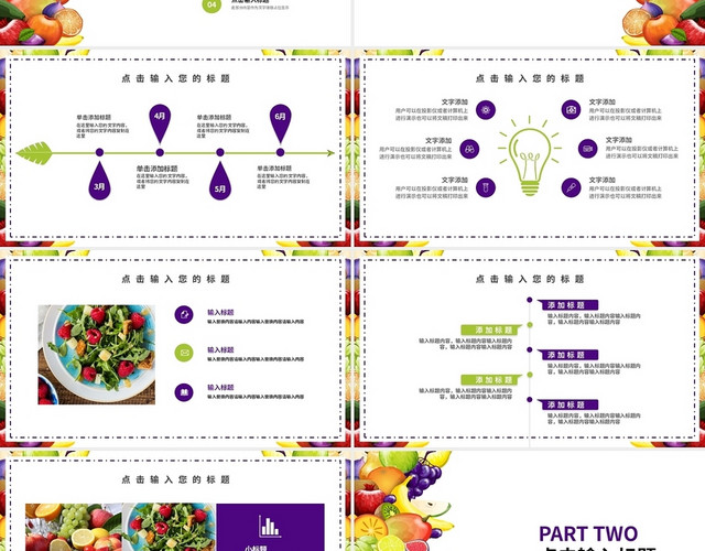 清新蔬菜水果主题通用PPT模板