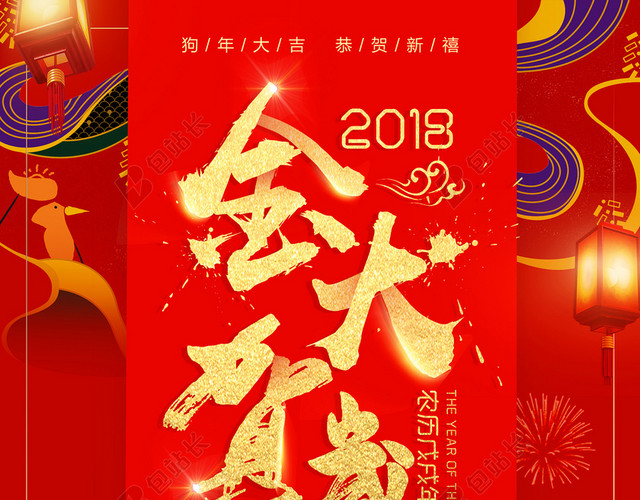 2018狗年大吉春节贺岁背景素材