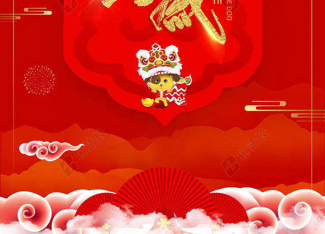 2018狗年大吉春节贺岁背景素材