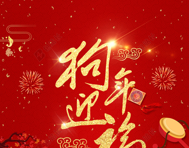 春节元旦红金喜庆简约海报背景