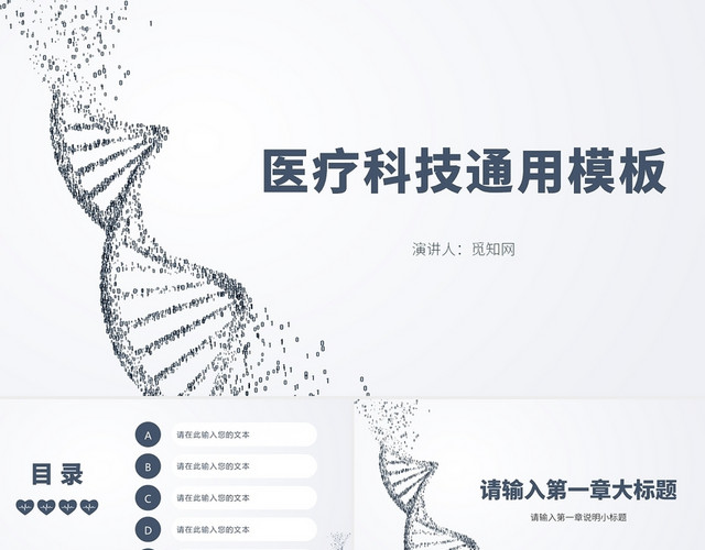 灰色简约风医疗科技生物科技通用PPT模板