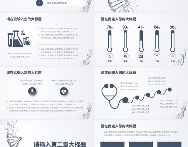 灰色简约风医疗科技生物科技通用PPT模板