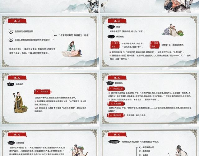 灰红色中国风水墨中医内科学眩晕PPT模板