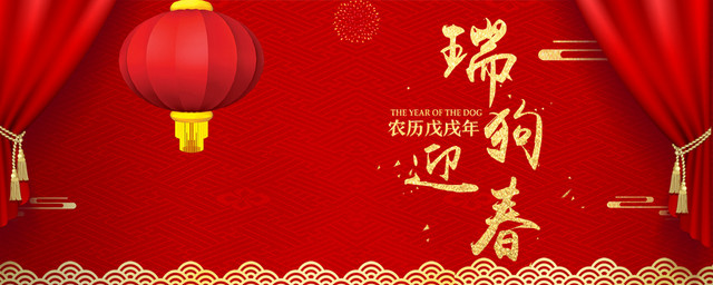 2018狗年红色春节电商中国风BANNER