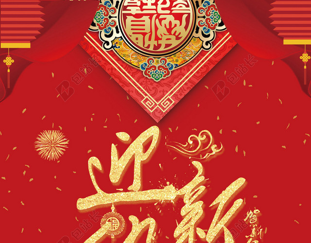 春节元旦红金喜庆简约海报背景