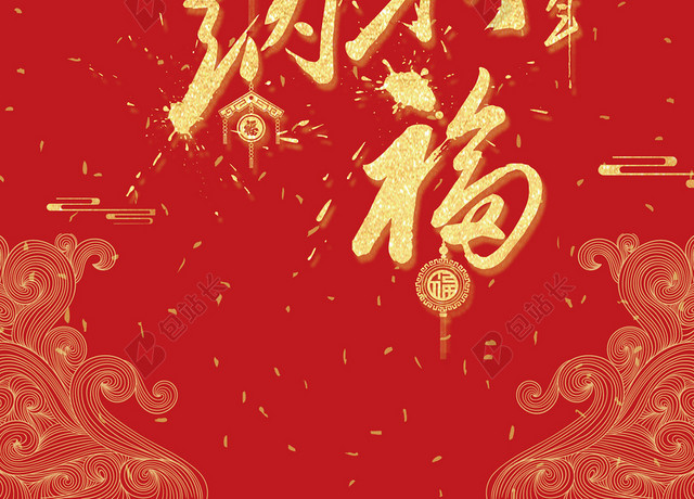 春节元旦红金喜庆简约海报背景