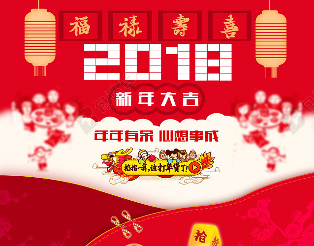2018年新年大吉促销店铺首页